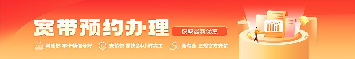 福清宽带在线办理入口